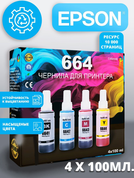 Расходник для печати Colorink Чернила краска для принтера 664, Голубой ...