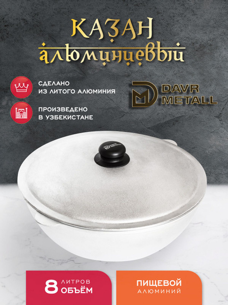 Казан алюминиевый DavrMetall 8 литров (плоское дно) с крышкой - купить ...