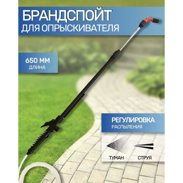 Распылитель для опрыскивателя Жук, алюминий, стеклопластик, 650 мм ...