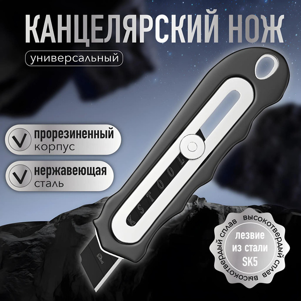 Канцелярский нож строительный профессиональный 18мм. Усиленный с ...
