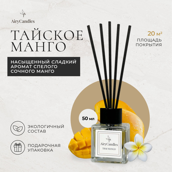 Ароматический диффузор AIRY CANDLES, Жидкий, 50 мл купить по доступной ...