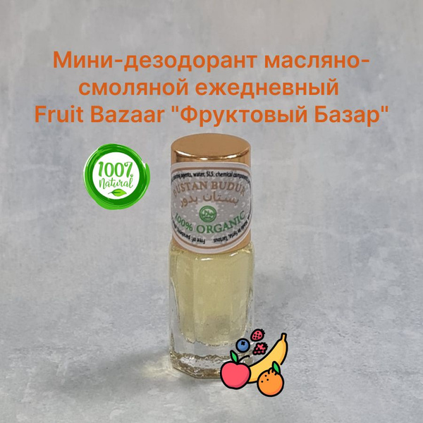 Мини-дезодорант масляно-смоляной ежедневный Fruit Bazaar "Фруктовый ...