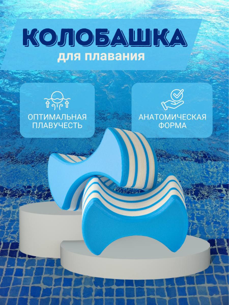 Калабашка для плавания большая купить c доставкой на OZON по низкой ...