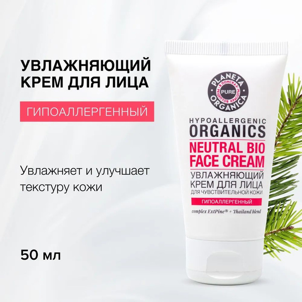 PLANETA ORGANICA Увлажняющий крем PURE для чувствительной кожи лица ...