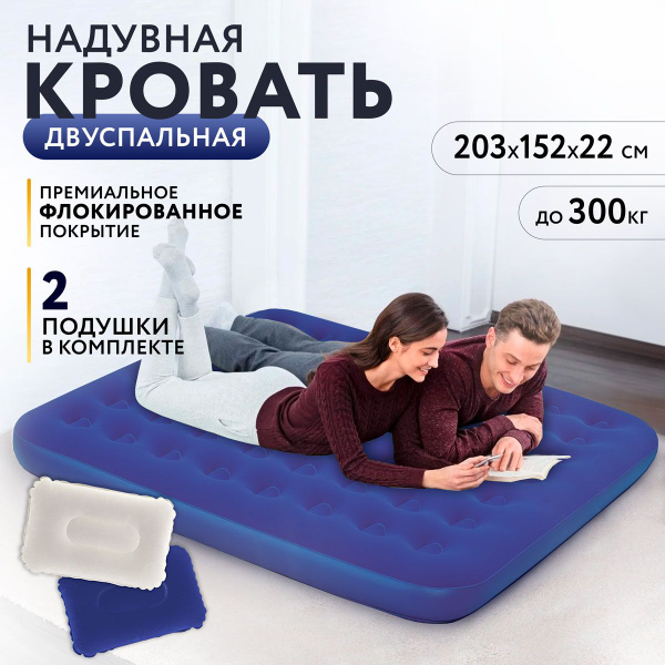 Двуспальный надувной матрас BESTWAY Comfort 203х152x22см, с 2 подушками ...