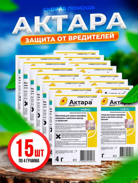 Актара 15 шт по 4 грамма - купить с доставкой по выгодным ценам в ...