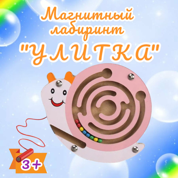 Магнитный лабиринт "Улитка" - купить с доставкой по выгодным ценам в ...