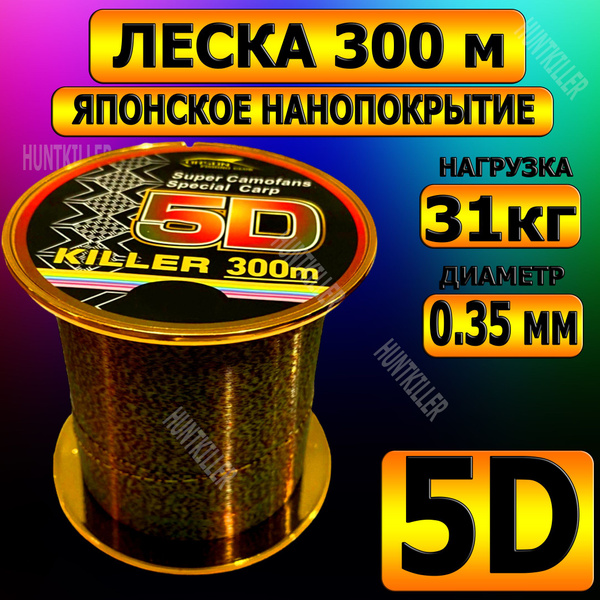 Монофильная леска для рыбалки 5D PRO_0.250, 1 шт. по 300 м купить по ...