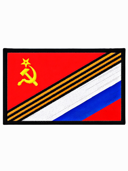 Шеврон Флаг СССР РФ Георгиевская лента 8х5 см на липучке - купить с ...