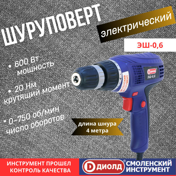 Шуруповерт Диолд Электрический ЭШ-0,6, 600 Вт - купить по низкой цене в ...