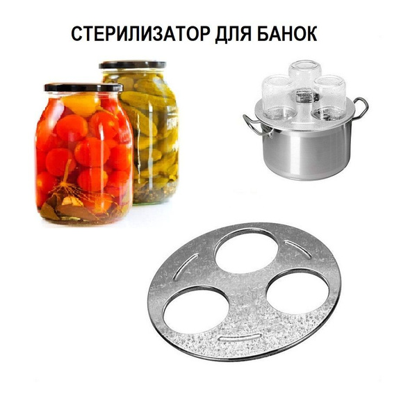Стерилизатор для банок, 1 предм. - купить с доставкой по выгодным ценам ...