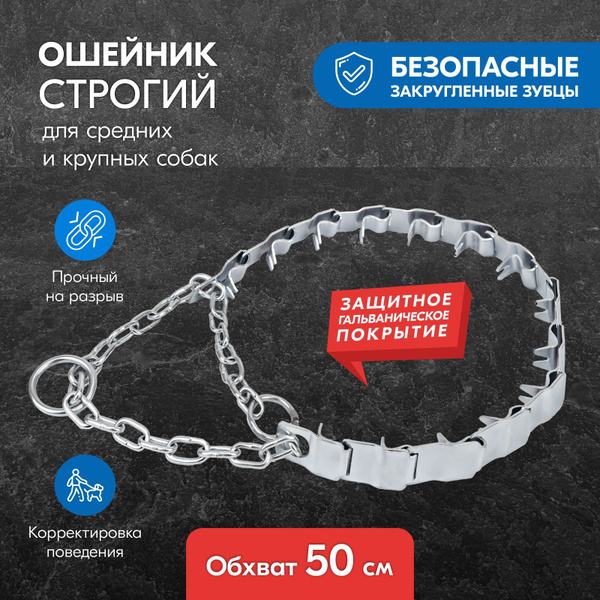 Ошейник строгий КЛАССИКА для собак "PetTails" пластинчатый, 50см*22мм*1 ...