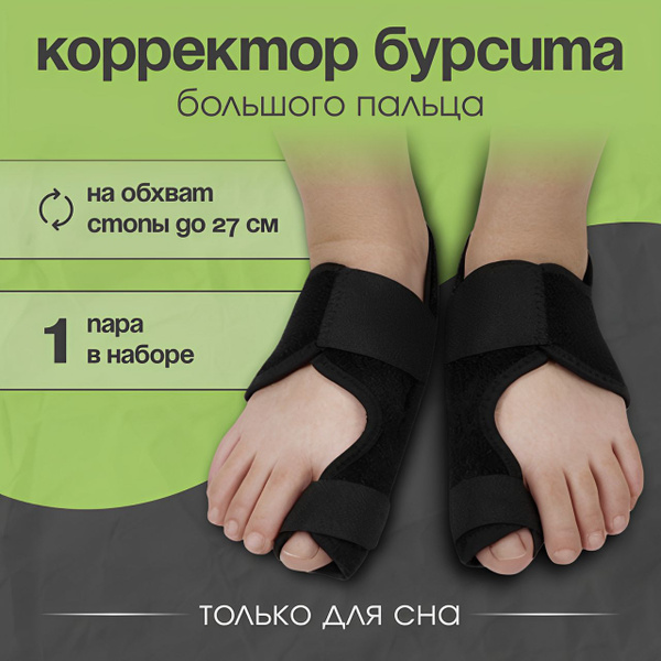 Корректор для пальцев ног, корректор бурсита, 1 комплект - купить с ...