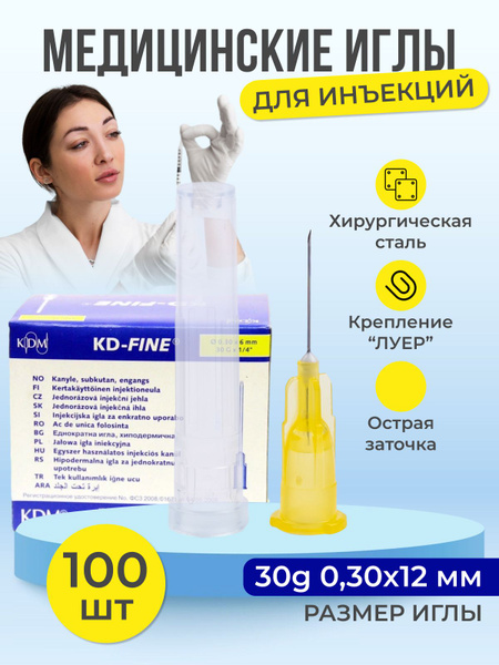 Игла медицинская инъекционная для мезотерапии KD-FINE 30G 0,3*12 ...