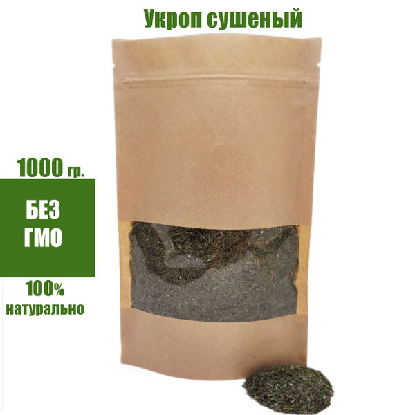 Натуральный Укроп сушеный, измельченный, сухая пряность для первых ...