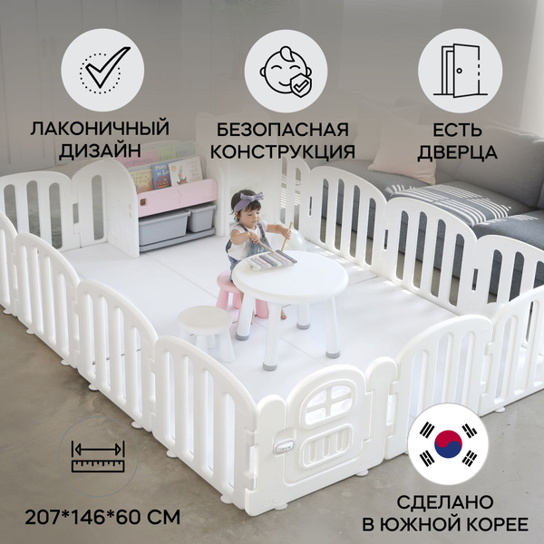 Манеж детский игровой ограждение для детей Ifam First Baby Room белый ...