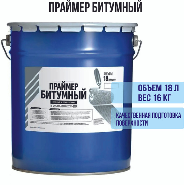 Праймер битумный 16 кг - купить по низким ценам в интернет-магазине ...