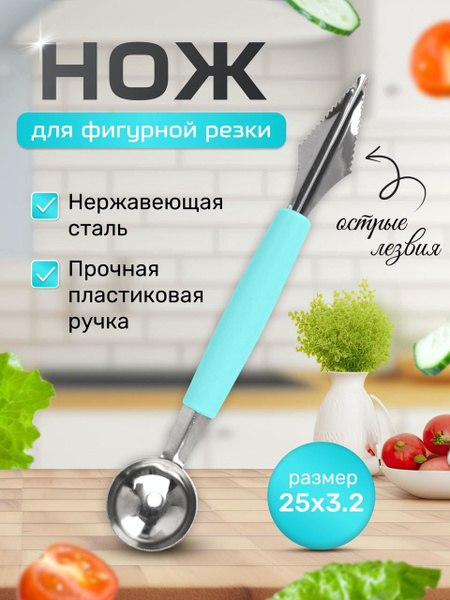 Купить Нож для фигурной нарезки овощей и фруктов, для карвинга по ...
