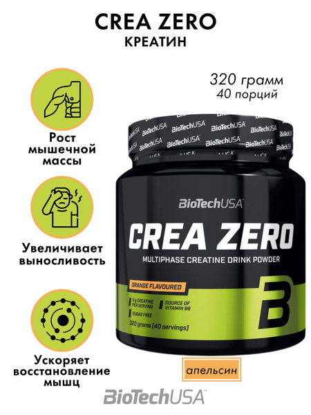 Креатин Crea Zero 320г, апельсин - купить с доставкой по выгодным ценам ...