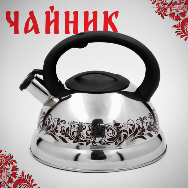 Чайник со свистком "Расцвет", объем 2,8 л, фиксированная ручка, с ...