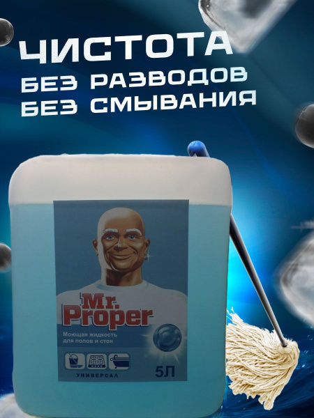 Мистер пропер свежесть - купить с доставкой по выгодным ценам в ...