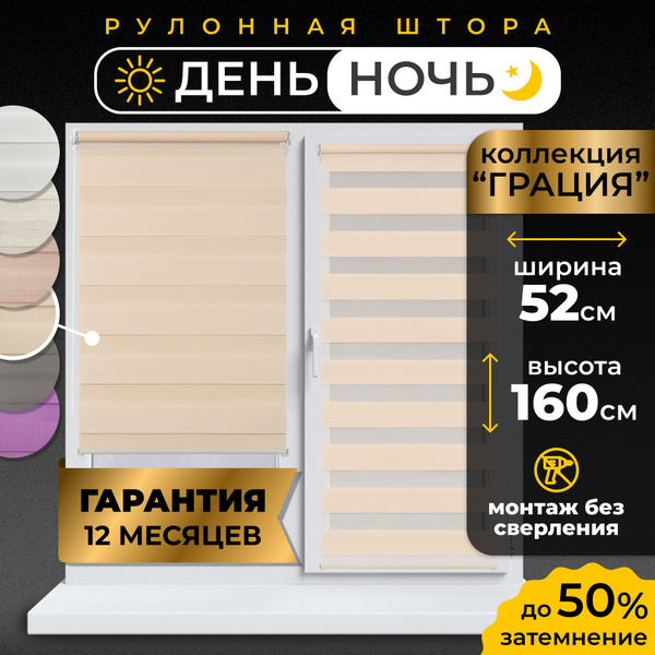 Характеристики Рулонные шторы LmDecor день-ночь 52х160 см, жалюзи на ...