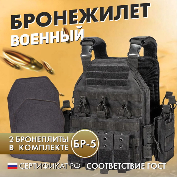 Бронежилет тактический военный штурмовой с бронеплитами БР5 8300 черный ...