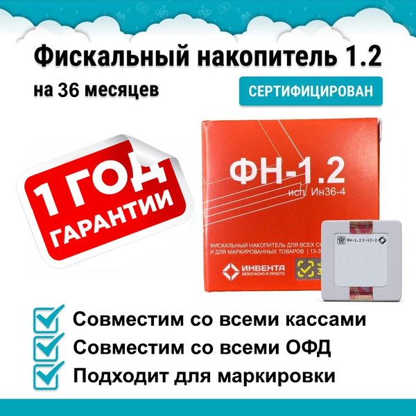 Фискальный накопитель на 36 месяцев - купить с доставкой по выгодным ...