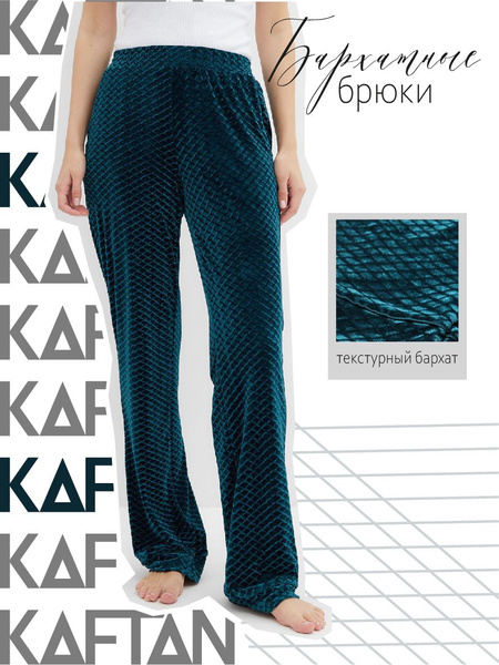 Брюки для дома KAFTAN Одежда для дома - купить с доставкой по выгодным ...