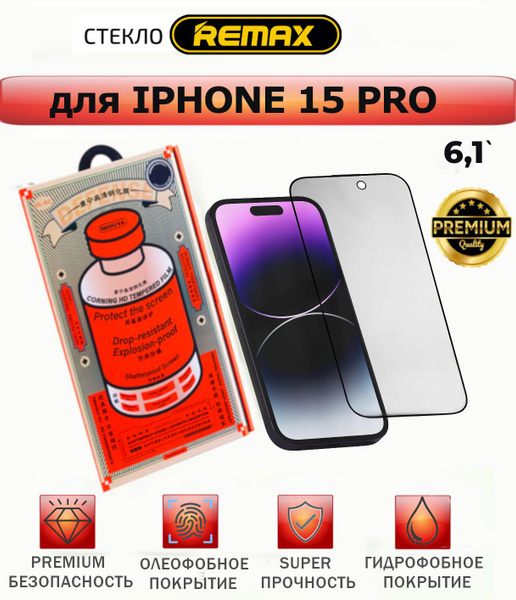 Защитное стекло для iPhone 15 Pro Супер Прочное Усиленное ...