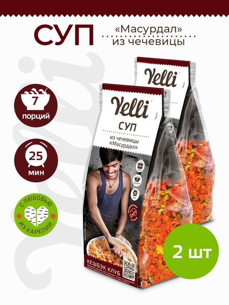 Суп из чечевицы Масурдал Yelli 2 шт. по 250г/ Смесь для приготовления ...