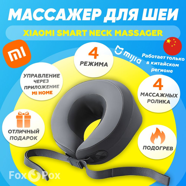 Умный массажер Xiaomi Mijia Smart Neck Massager / беспроводной для шеи ...