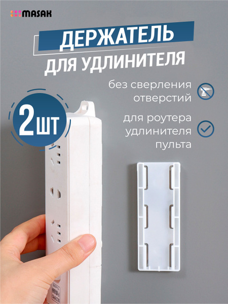 Держатель для удлинителя и роутера на стену, крепление удлинителя под ...