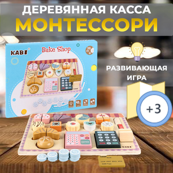 Развивающий набор касса Монтессори из дерева для развития моторики ...