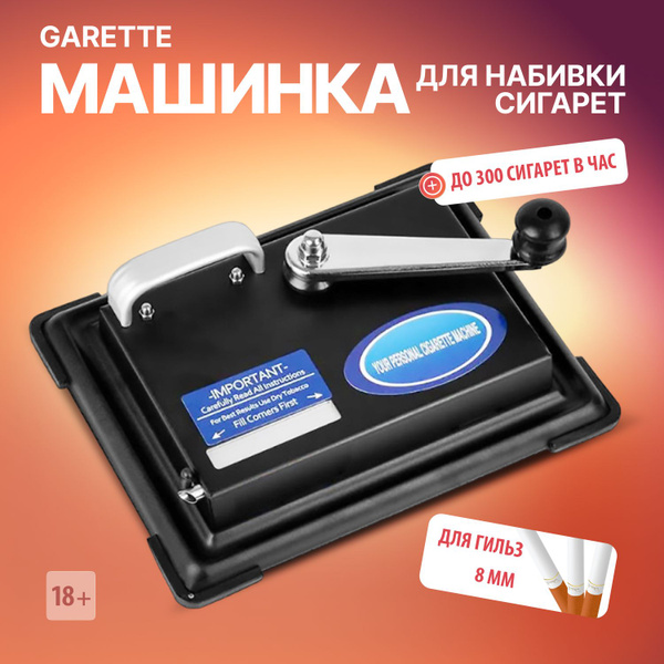 Машинка для самокруток Машинка для набивки для сигарет Табак