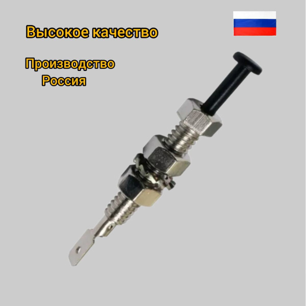 Концевик / кнопка капота - Жми сюда скорее арт. 222 - купить по ...