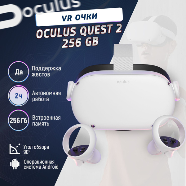VR-очки Oculus Quest 2 256 gb - купить по выгодным ценам в интернет ...