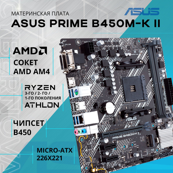 Материнская плата ASUS PRIME B450M-K II купить по низкой цене с ...