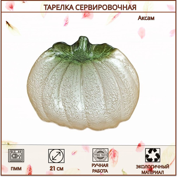 Тарелка AKCAM, Стекло, диаметр 21 см - купить по низким цене в интернет ...