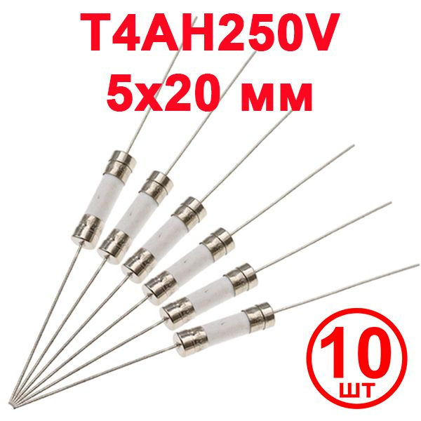 10шт Керамический предохранитель с ножками 4А 250В 5x20мм Медленный ...
