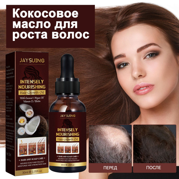 Экстракт кокосового масла для роста волос - купить с доставкой по ...