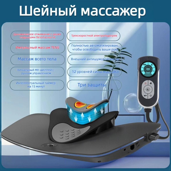 Массажер для шейного отдела позвоночника, интеллектуальная ...