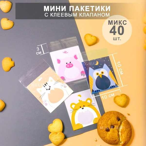 Маленькие подарочные пакеты, пакетики в детский сад, садик, подарочная ...