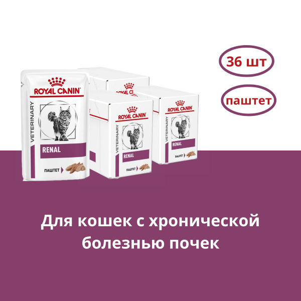 Корм для домашних животных Royal Canin Renal Cat (паштет) для кошек 85 ...
