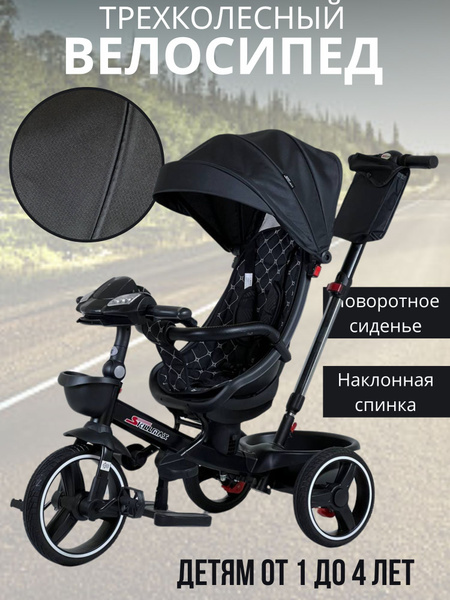 Трехколесный велосипед с поворотным сиденьем 6017 - купить с доставкой ...