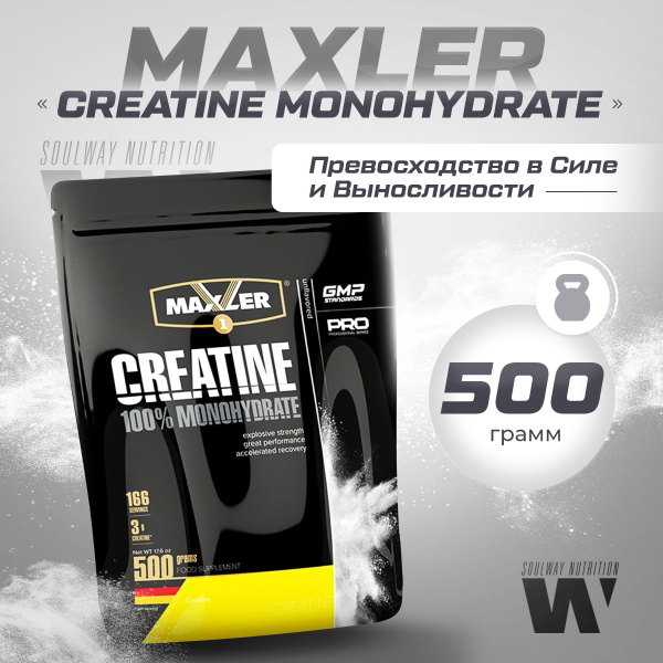 Креатин моногидрат Maxler 500 гр. 166 порций - купить с доставкой по ...