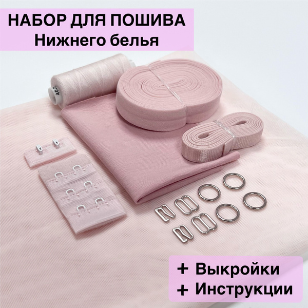 Набор для пошива нижнего белья "Розовый кизил" - купить с доставкой по ...