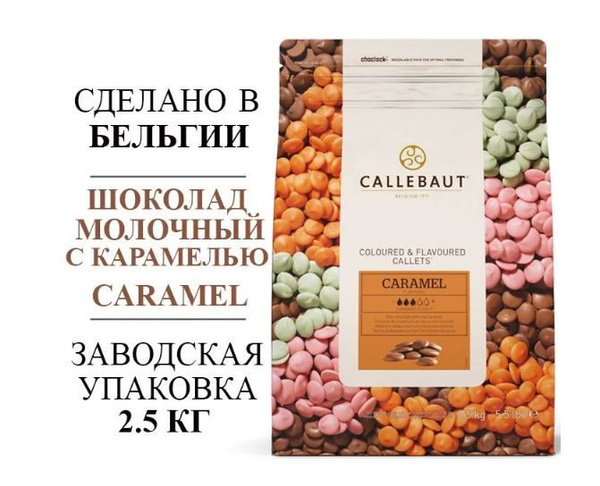 Апельсиновый шоколад Callebaut 2,5 кг - купить с доставкой по выгодным ...