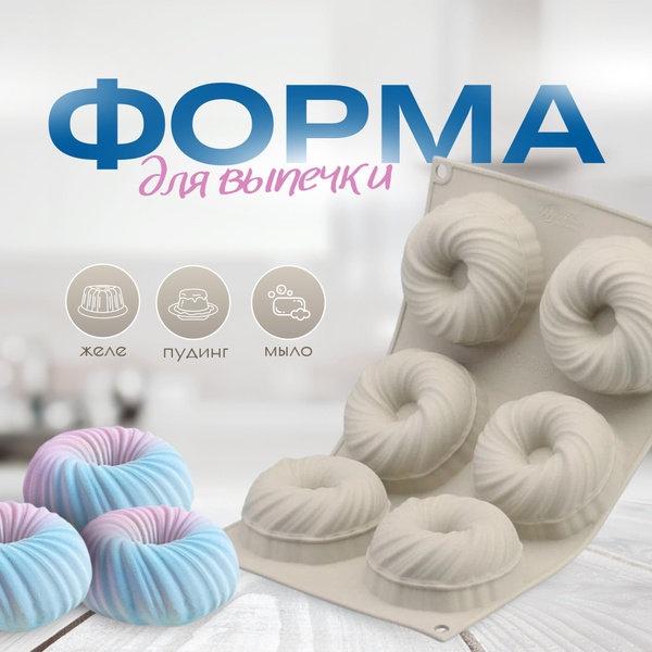 Форма для выпекания, желе и мусса, пудинга, молд бублик - купить по ...