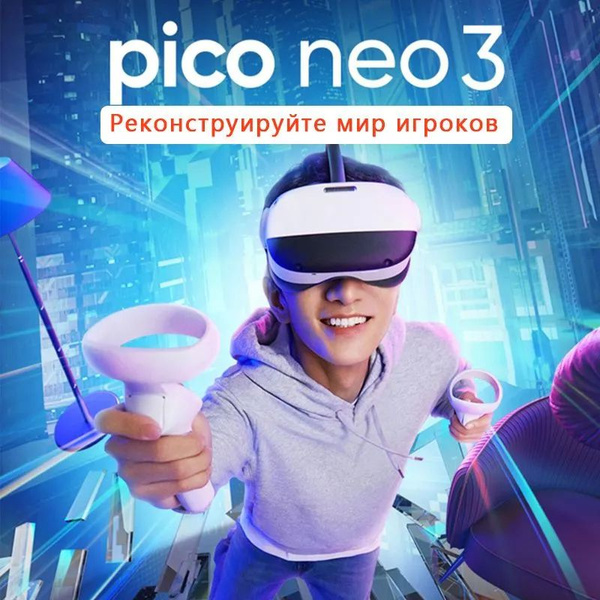 Очки виртуальной реальности Neo 3, 6+256 ГБ, 99%Подержанный купить на ...